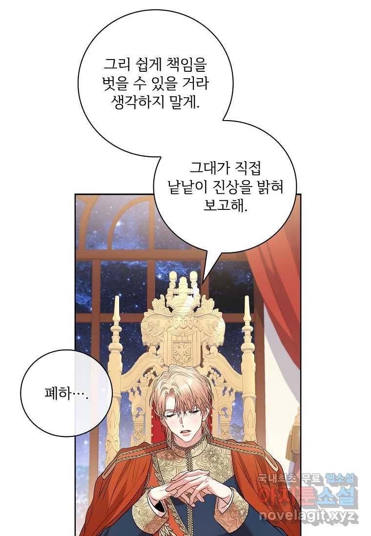 폭군의 비서관이 되었습니다 67화 16