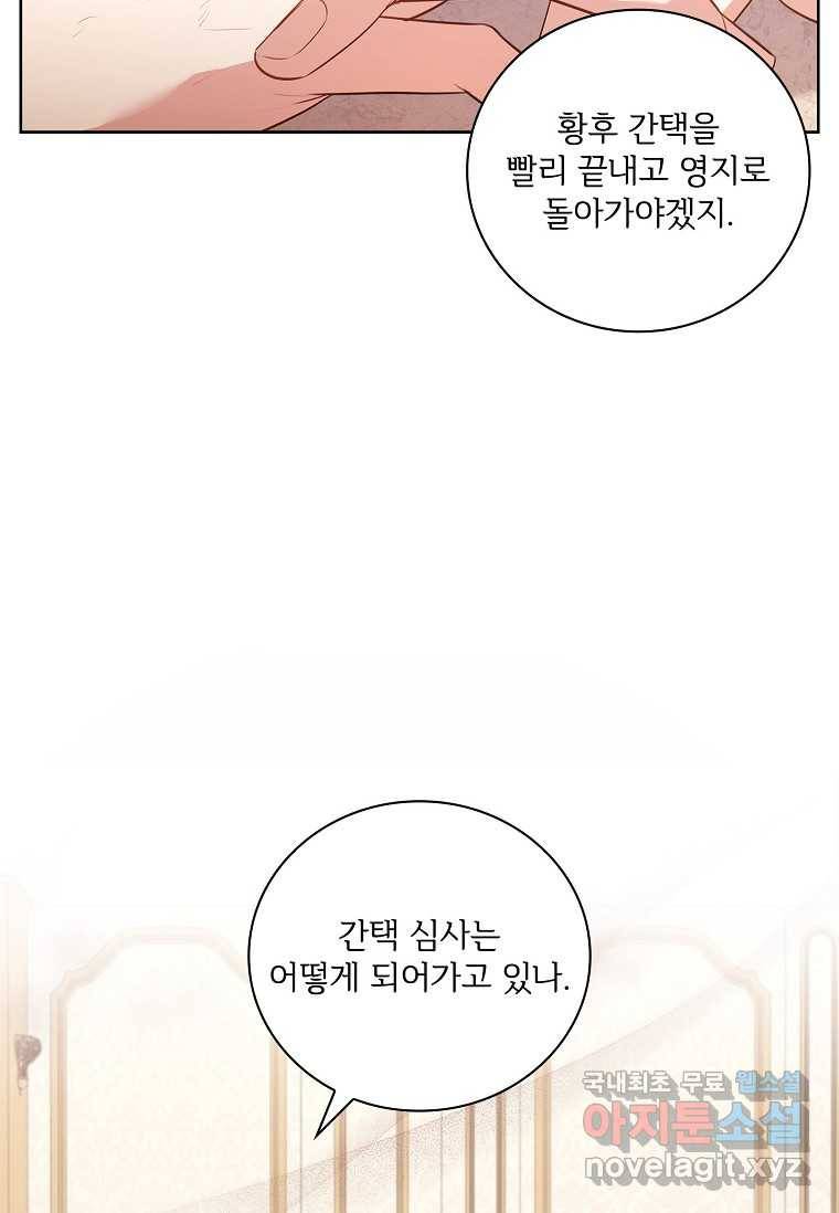 폭군의 비서관이 되었습니다 67화 18
