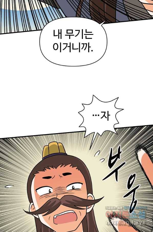 전왕 49화 그럼 이걸로...일승일패 무승부다. 12