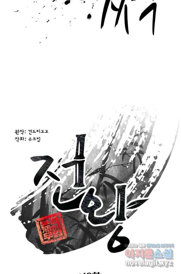전왕 49화 그럼 이걸로...일승일패 무승부다. 14