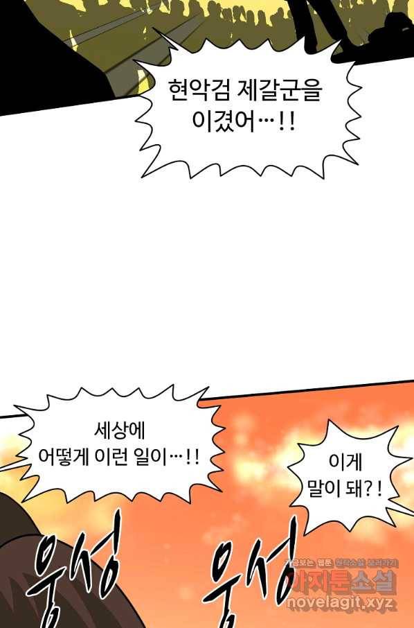 전왕 49화 그럼 이걸로...일승일패 무승부다. 22