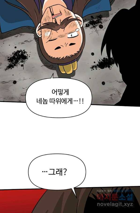 전왕 49화 그럼 이걸로...일승일패 무승부다. 25