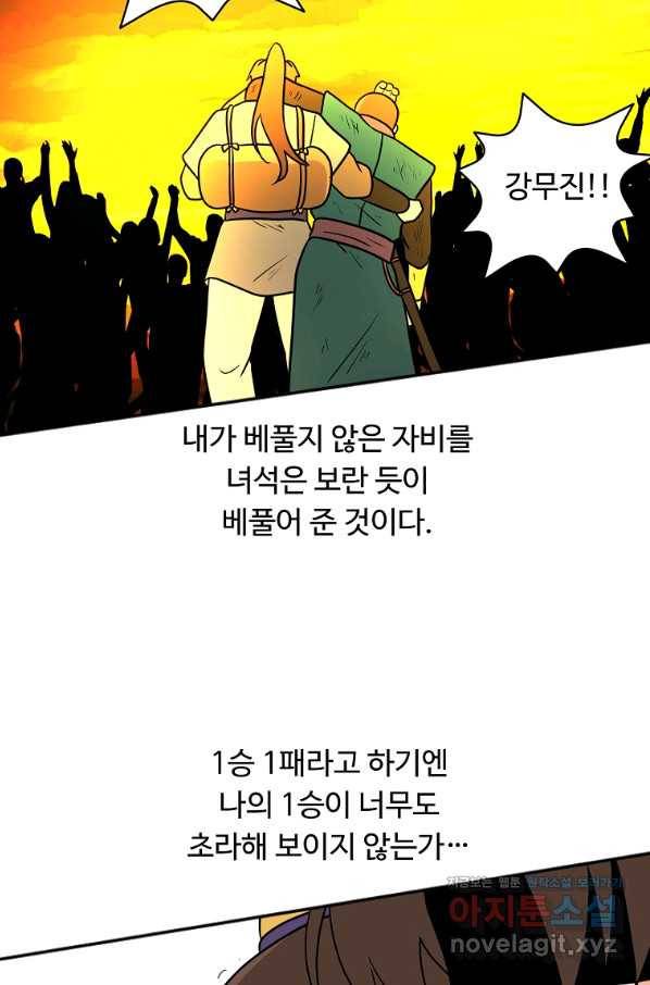 전왕 49화 그럼 이걸로...일승일패 무승부다. 42