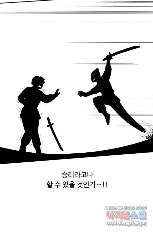 전왕 49화 그럼 이걸로...일승일패 무승부다. 44