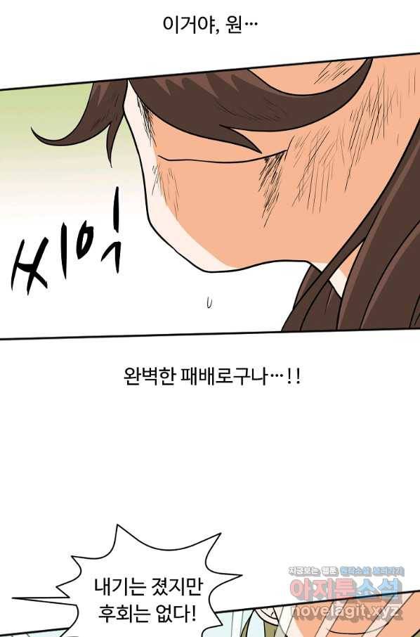 전왕 49화 그럼 이걸로...일승일패 무승부다. 45