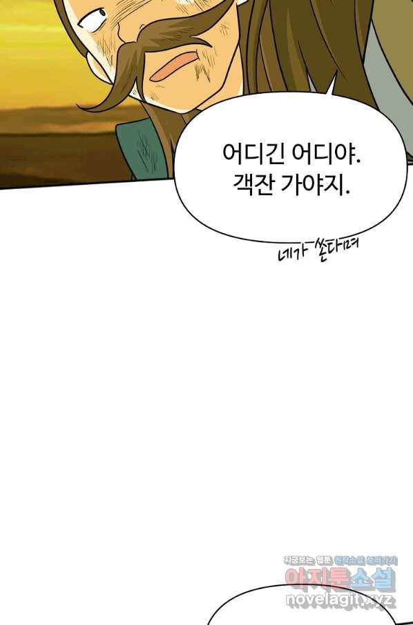 전왕 49화 그럼 이걸로...일승일패 무승부다. 51