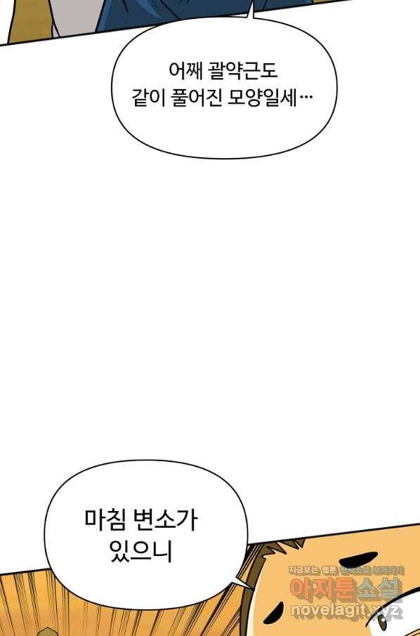 전왕 49화 그럼 이걸로...일승일패 무승부다. 54
