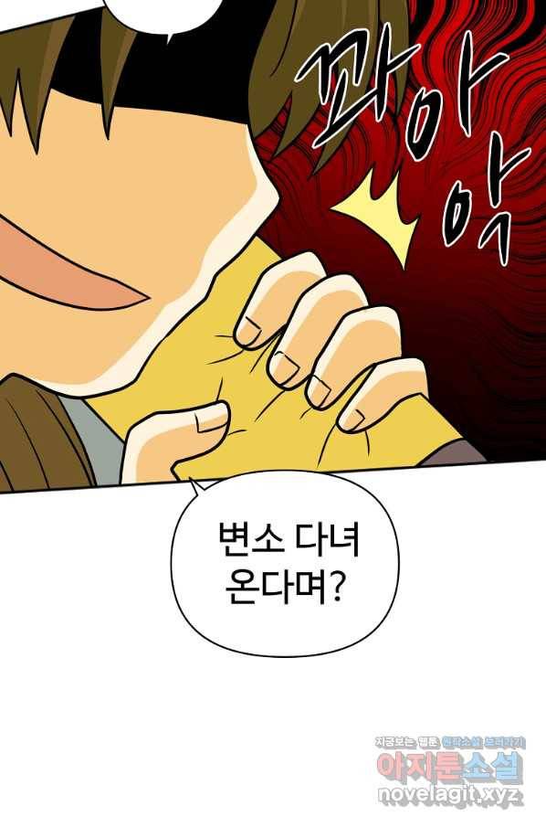 전왕 49화 그럼 이걸로...일승일패 무승부다. 60