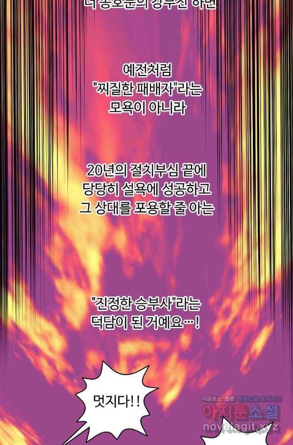 전왕 49화 그럼 이걸로...일승일패 무승부다. 72