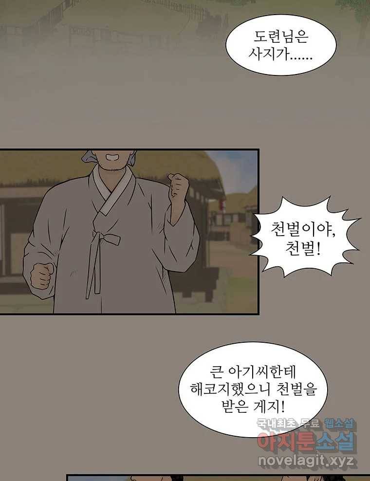 바리공주 206화. 장화·홍련 : 창귀 五 2