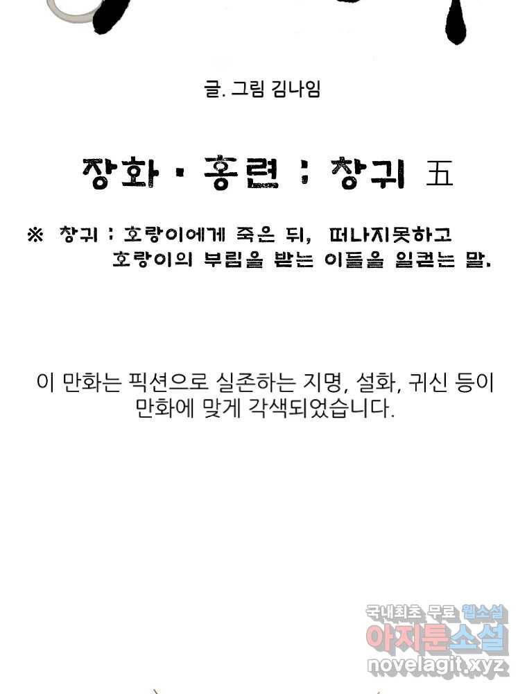 바리공주 206화. 장화·홍련 : 창귀 五 10