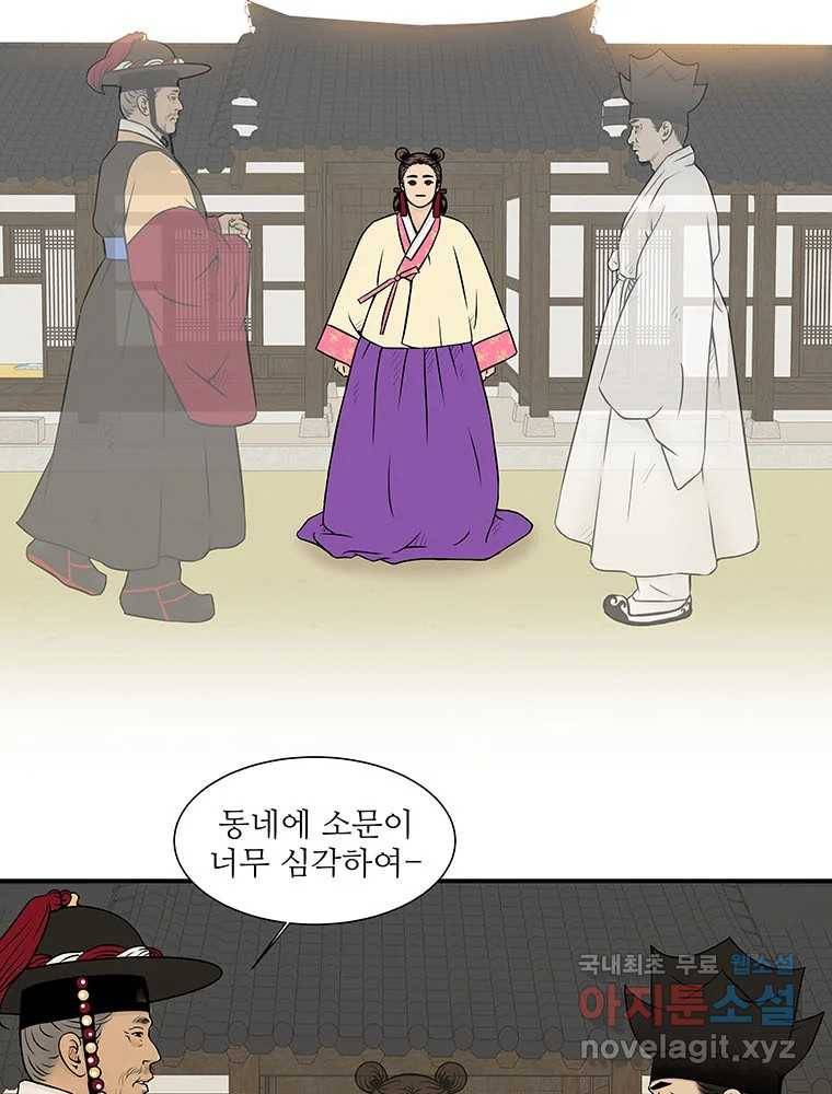 바리공주 206화. 장화·홍련 : 창귀 五 11