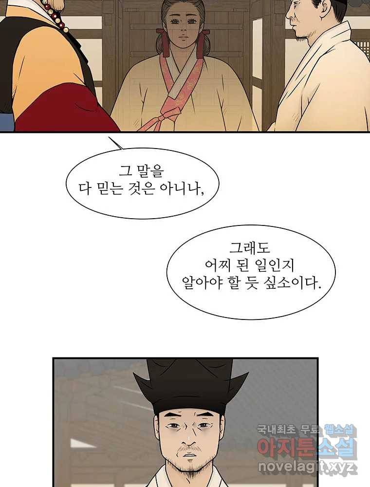 바리공주 206화. 장화·홍련 : 창귀 五 12