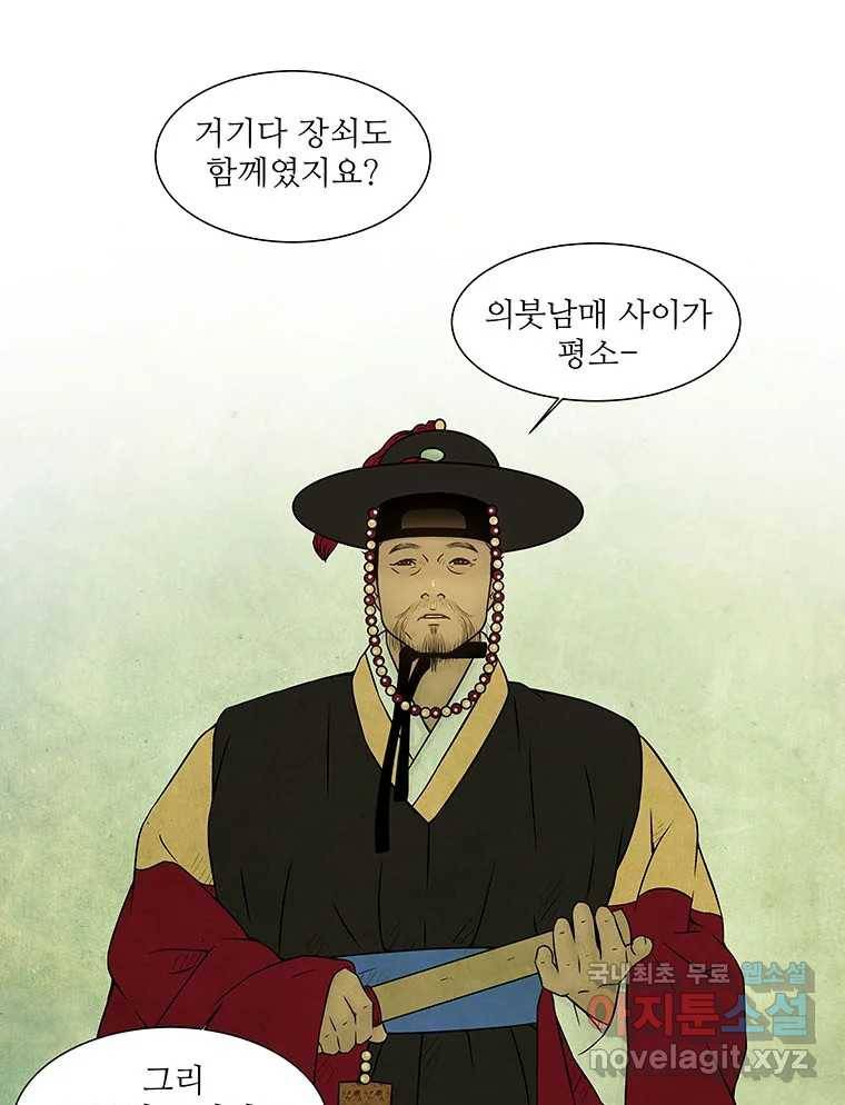 바리공주 206화. 장화·홍련 : 창귀 五 15