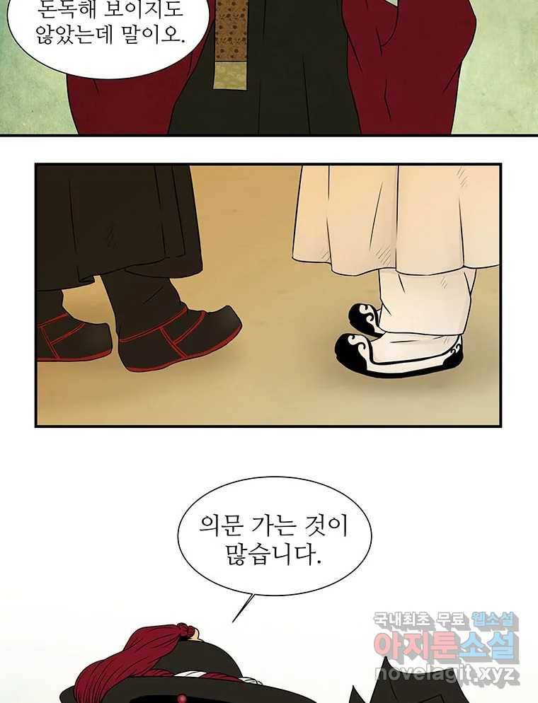 바리공주 206화. 장화·홍련 : 창귀 五 16