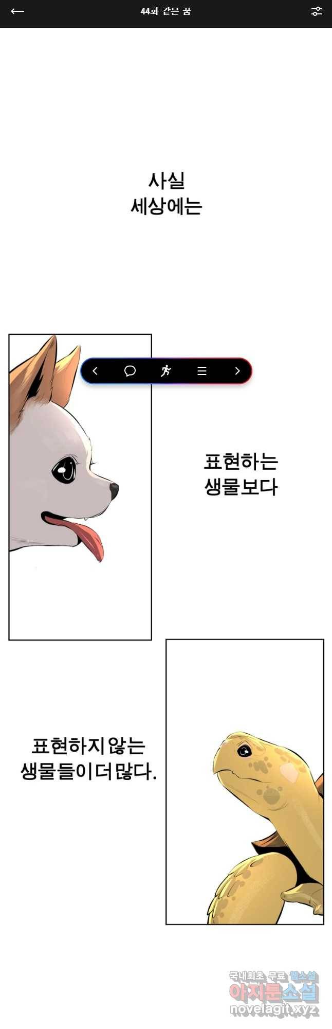 케어시트 44화 같은 꿈 1