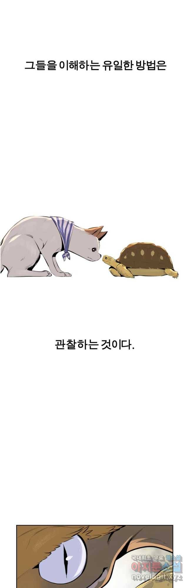 케어시트 44화 같은 꿈 2