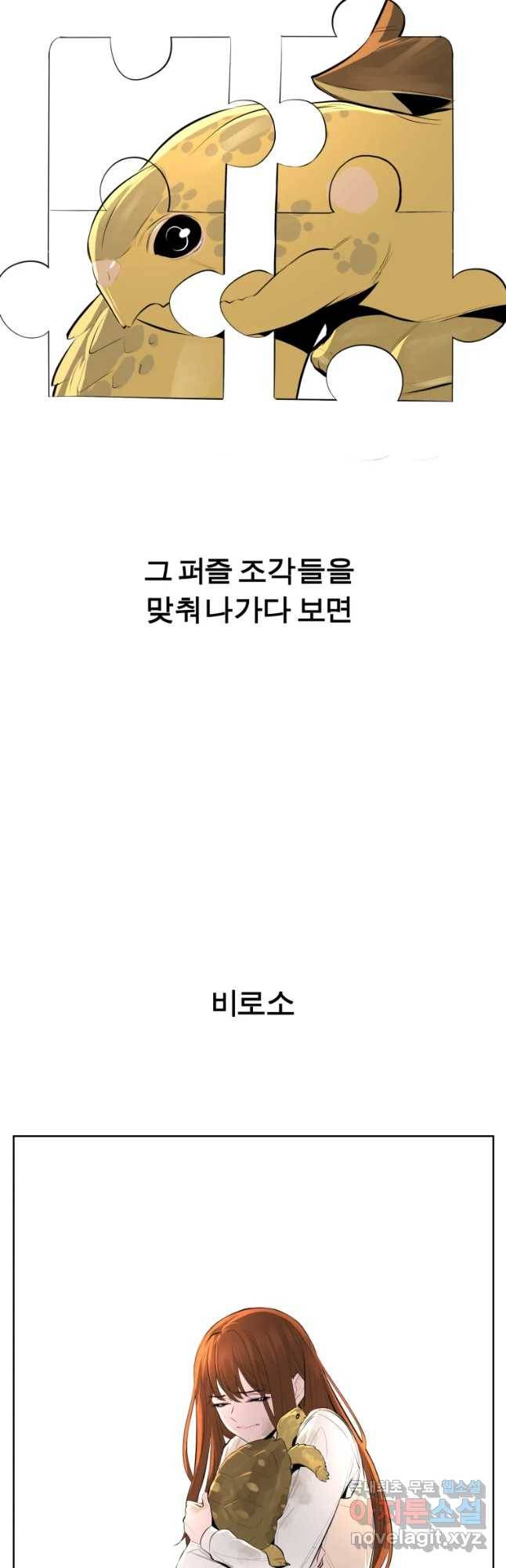 케어시트 44화 같은 꿈 5