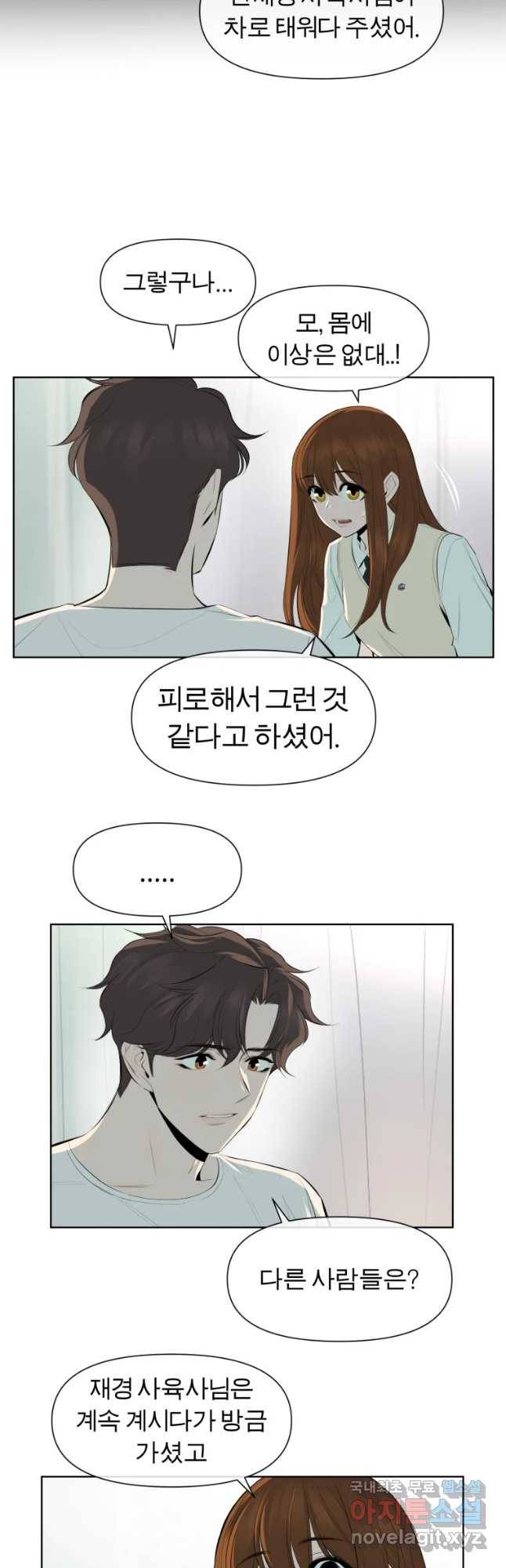 케어시트 44화 같은 꿈 23