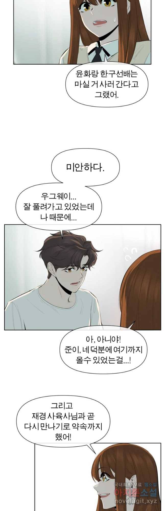 케어시트 44화 같은 꿈 24