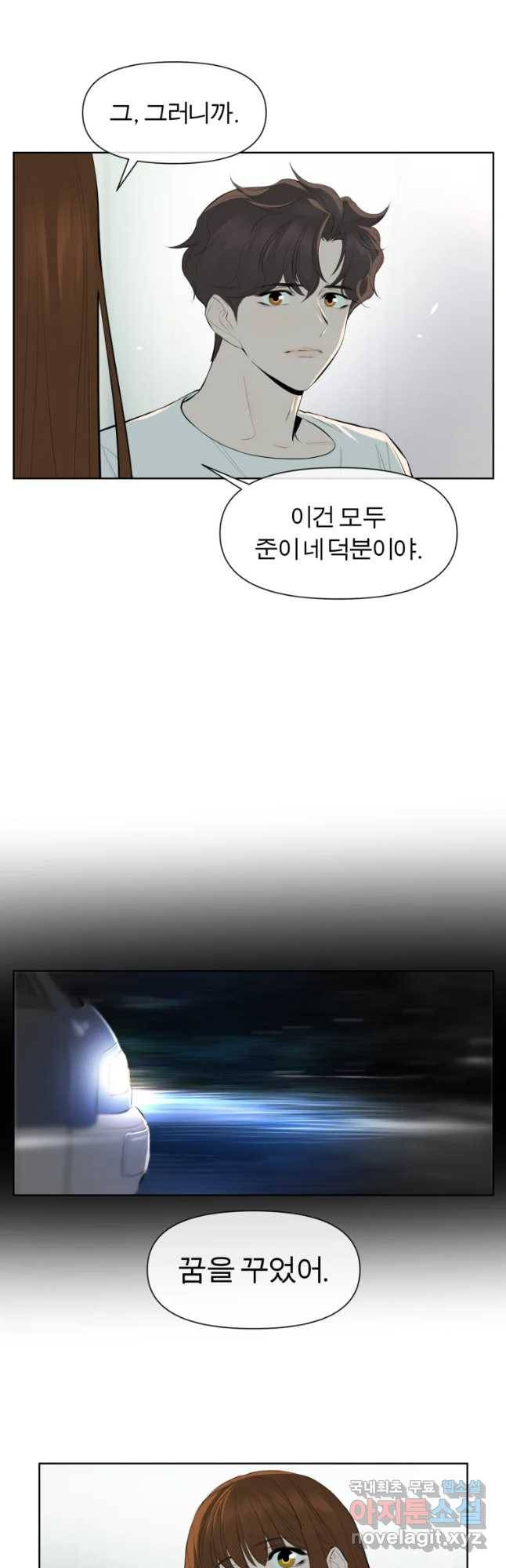 케어시트 44화 같은 꿈 27