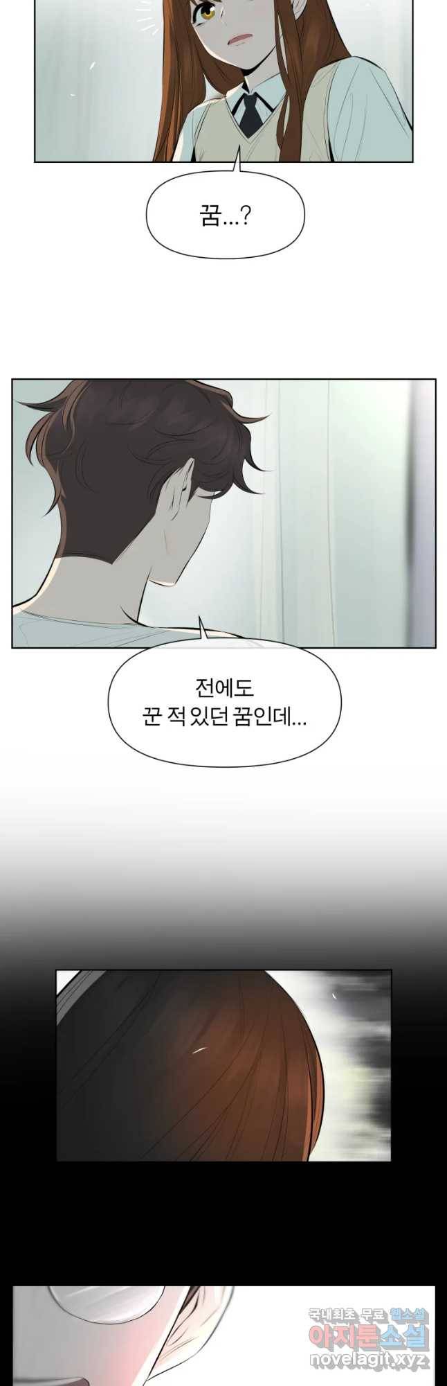 케어시트 44화 같은 꿈 28