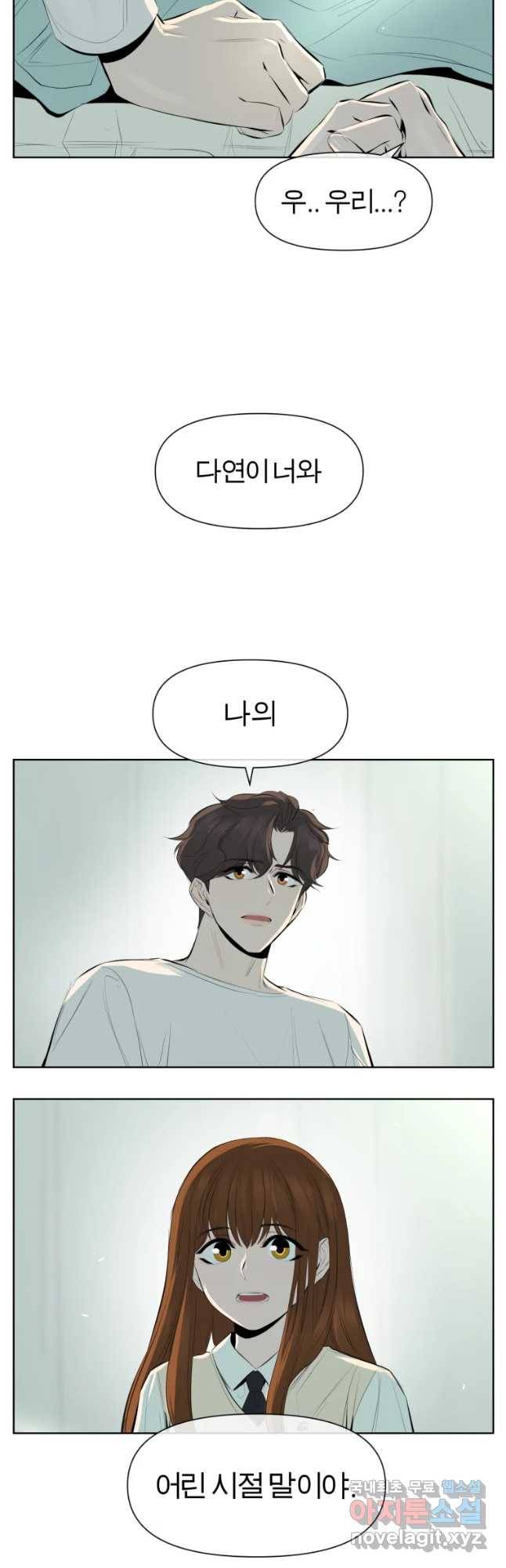 케어시트 44화 같은 꿈 31