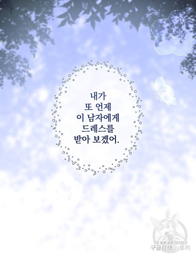 시크릿 레이디 59화 14