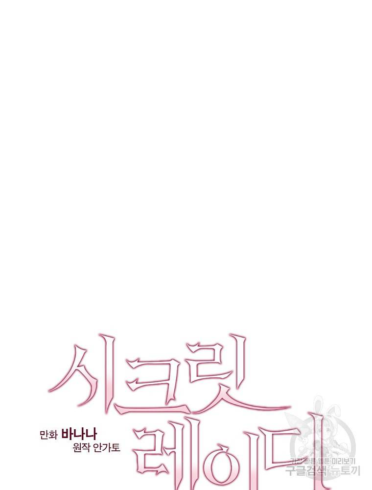 시크릿 레이디 59화 15
