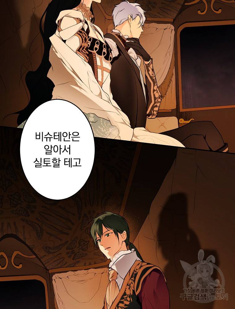 시크릿 레이디 59화 21