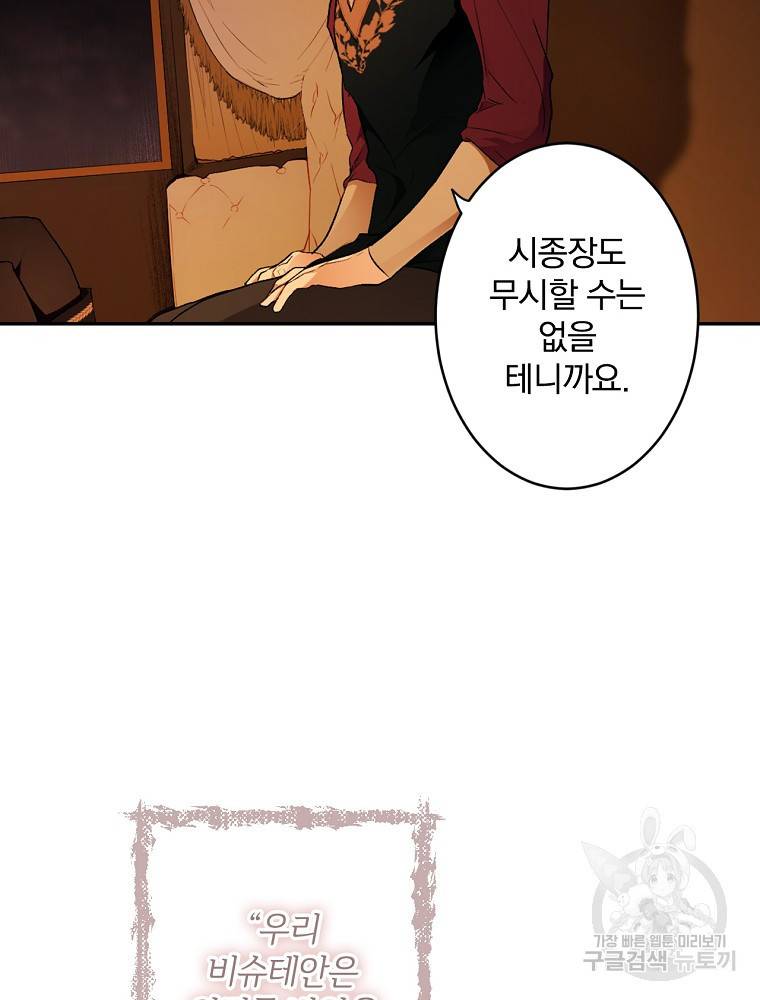 시크릿 레이디 59화 22