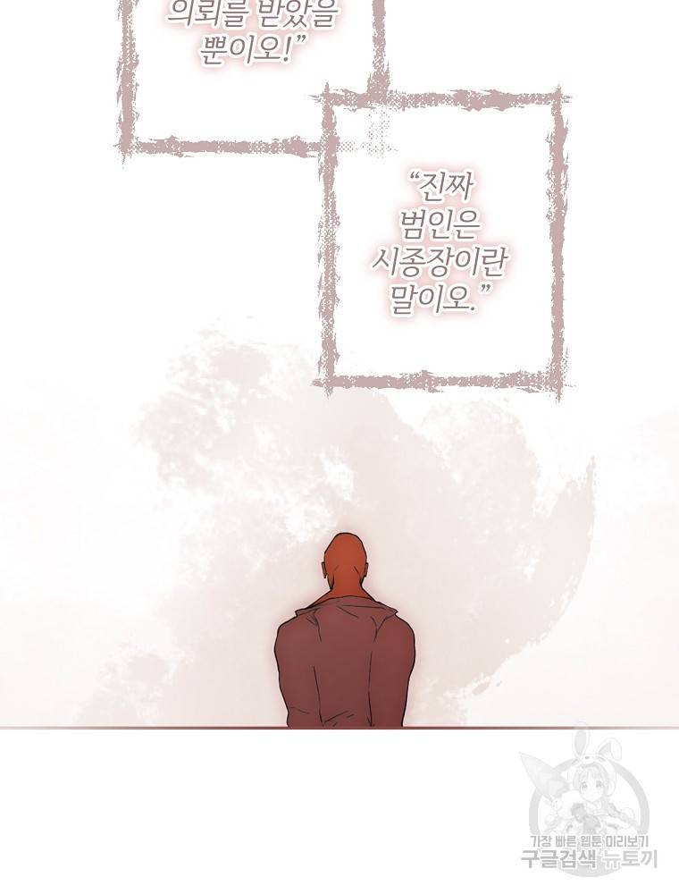 시크릿 레이디 59화 23