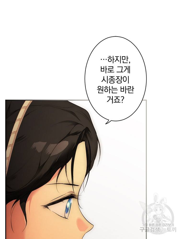 시크릿 레이디 59화 24