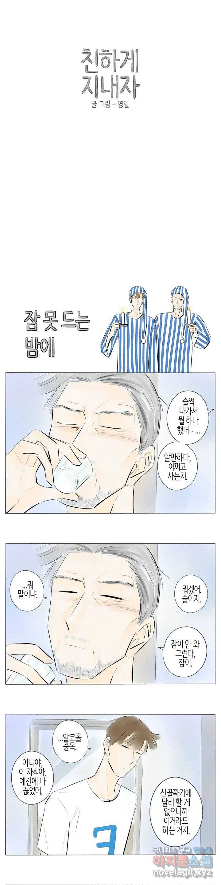 친하게 지내자 137화 1