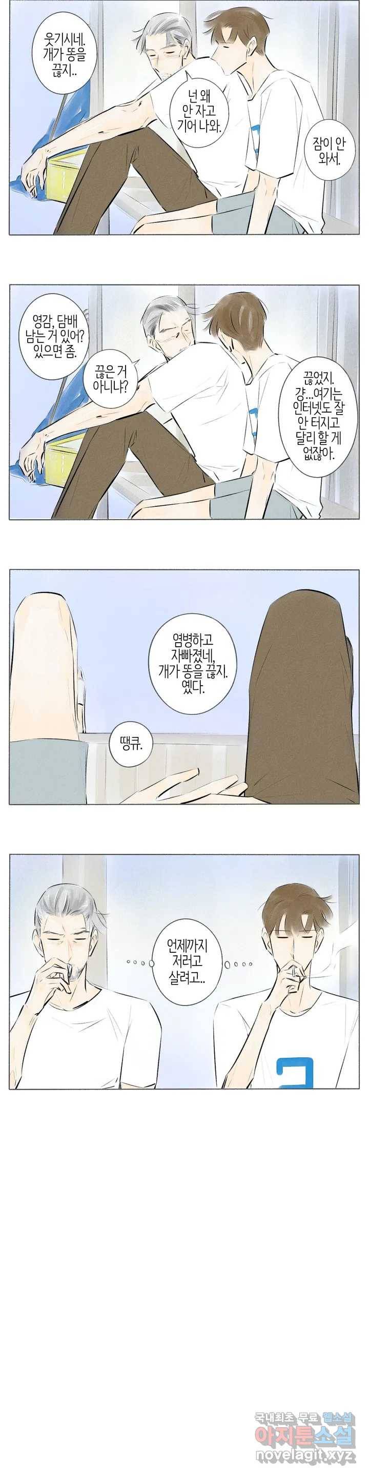 친하게 지내자 137화 2