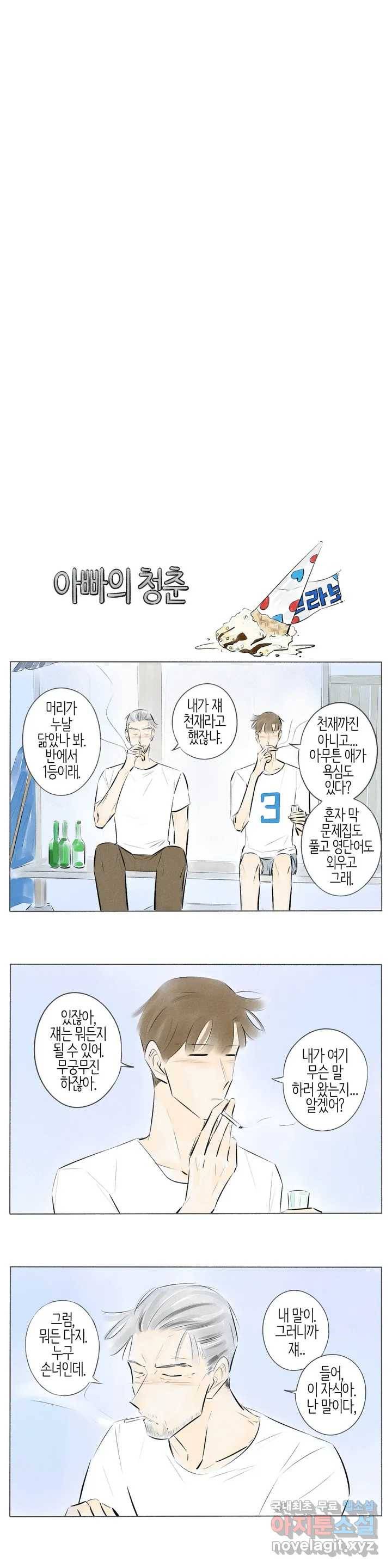 친하게 지내자 137화 3