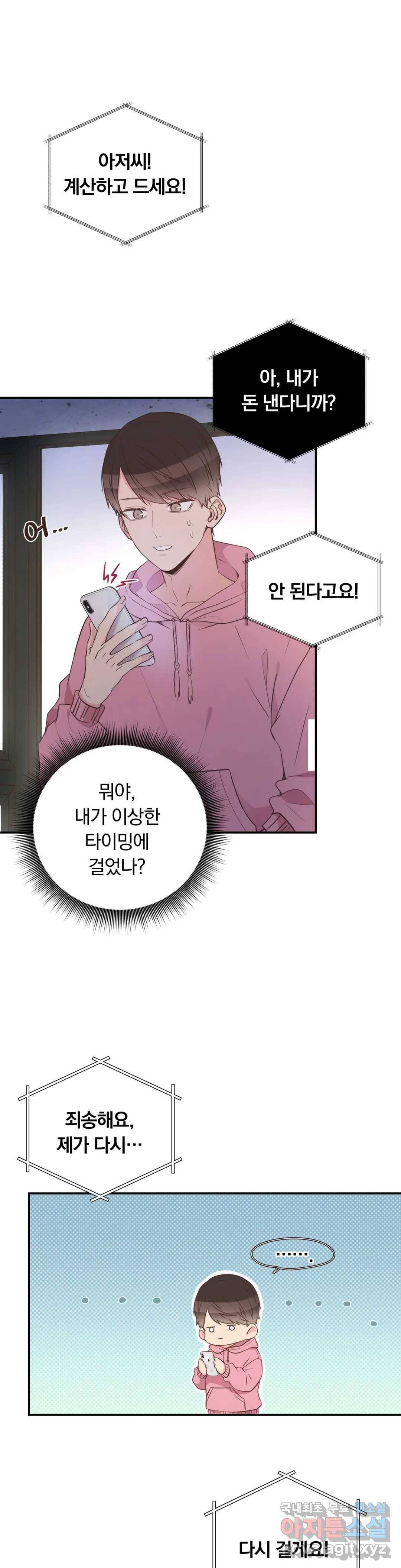 첫사랑이 하고 싶어 33화 1