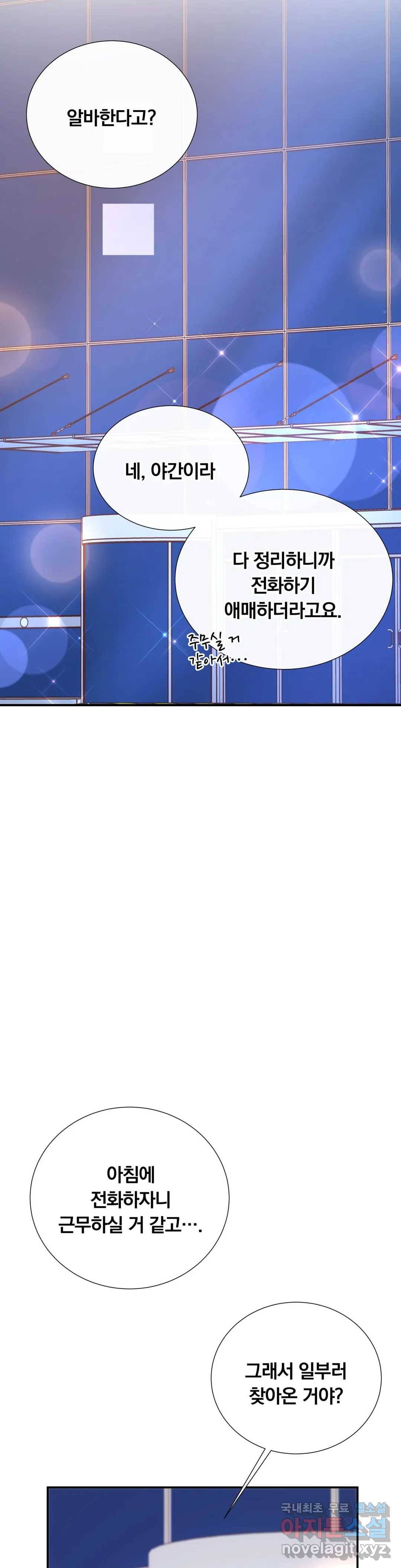 첫사랑이 하고 싶어 33화 3