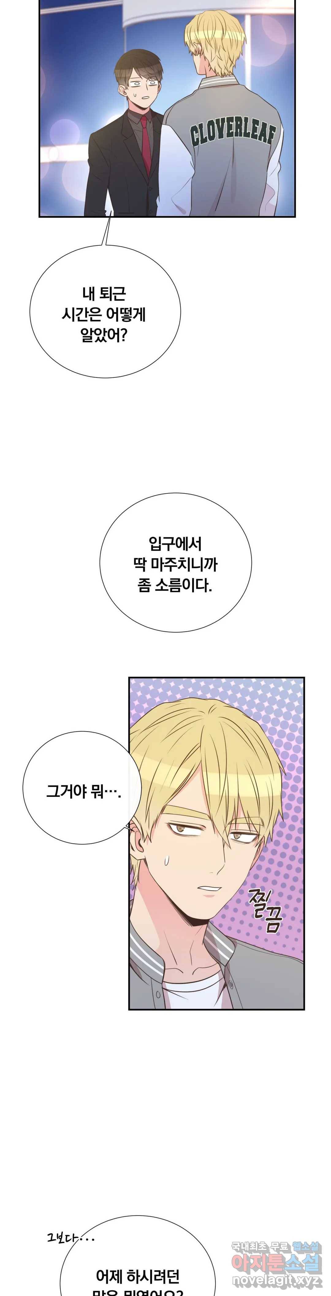 첫사랑이 하고 싶어 33화 4