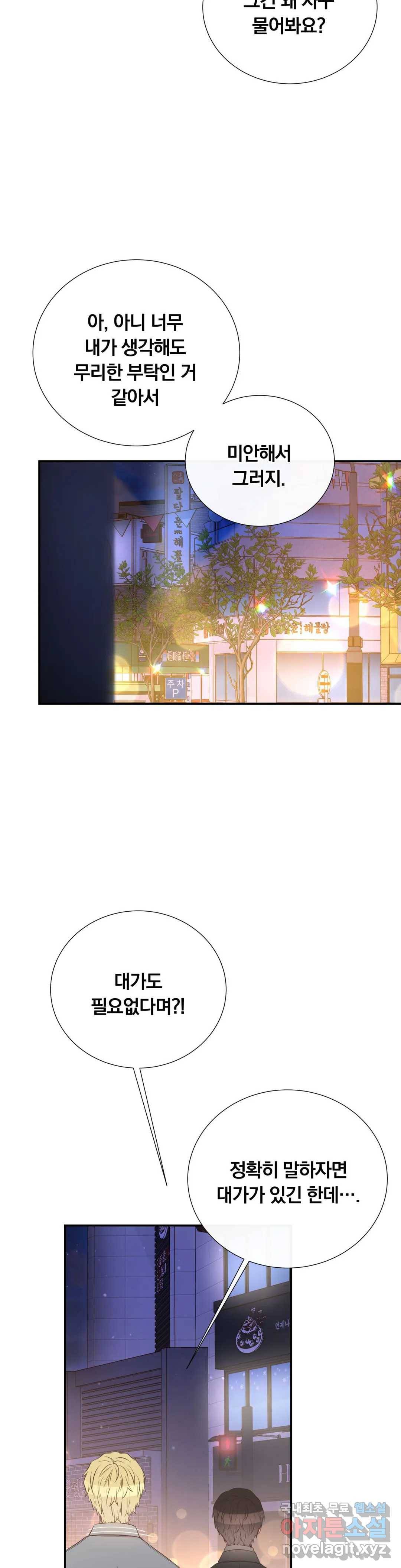 첫사랑이 하고 싶어 33화 6
