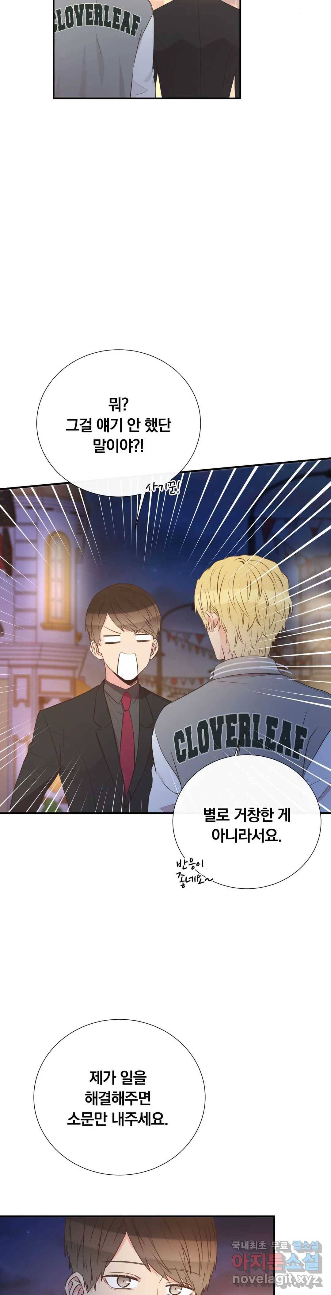 첫사랑이 하고 싶어 33화 7
