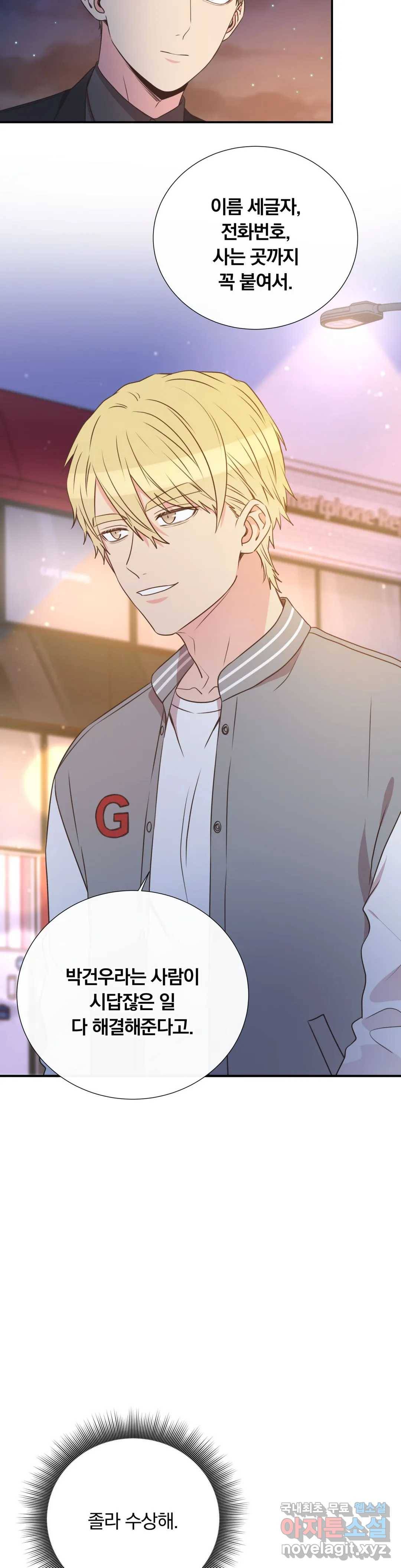 첫사랑이 하고 싶어 33화 8