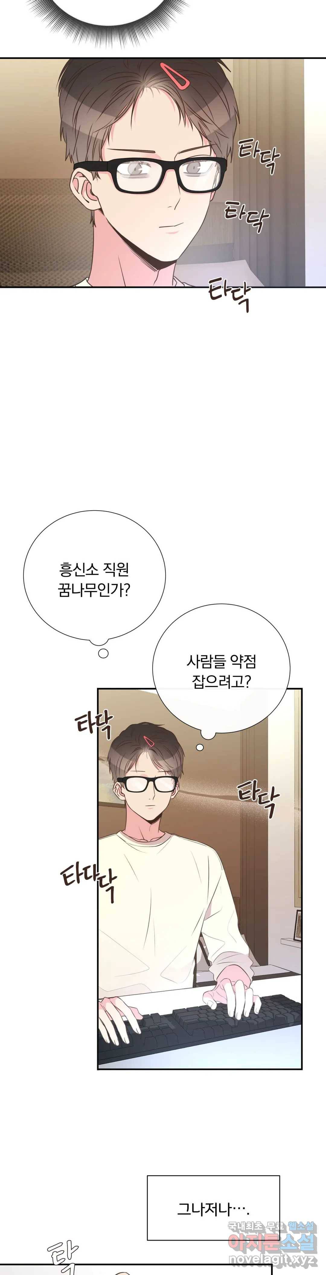 첫사랑이 하고 싶어 33화 9