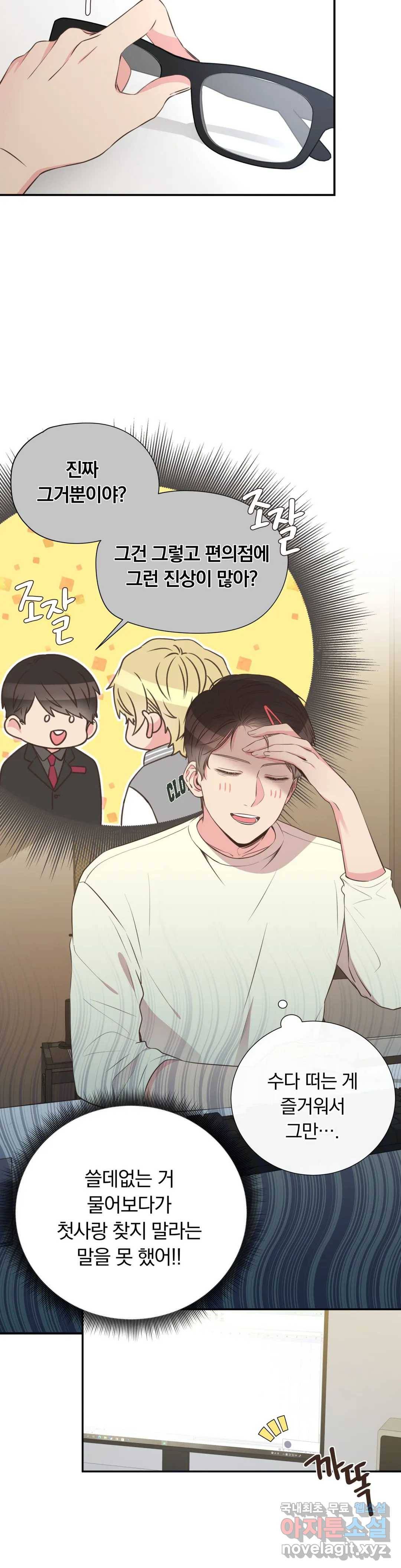첫사랑이 하고 싶어 33화 10