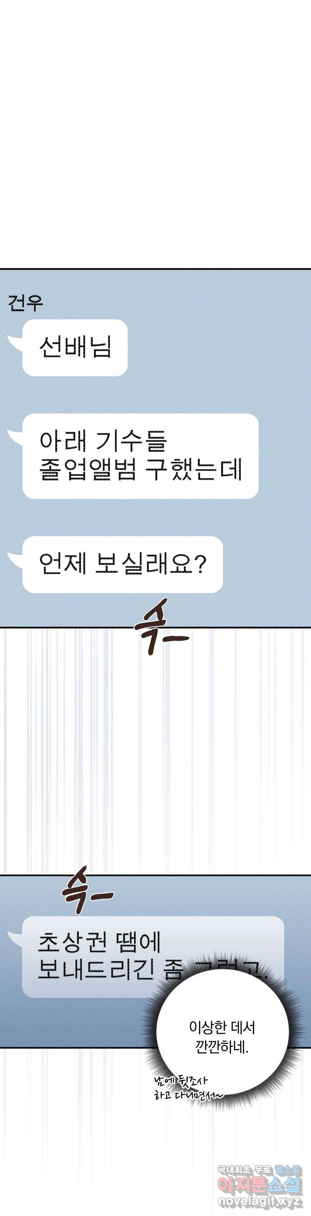 첫사랑이 하고 싶어 33화 11