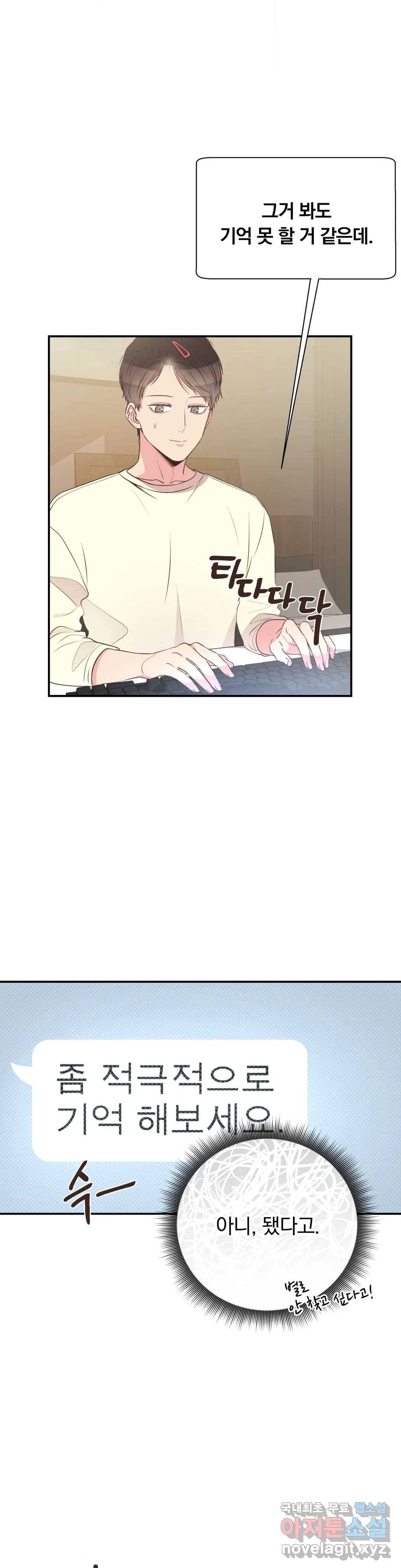 첫사랑이 하고 싶어 33화 12