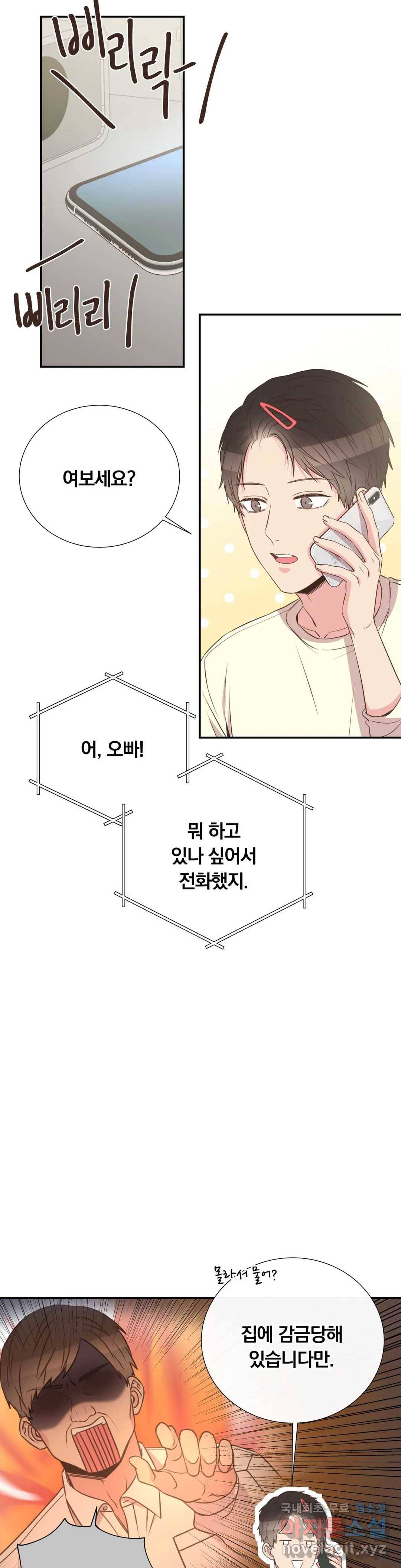 첫사랑이 하고 싶어 33화 13
