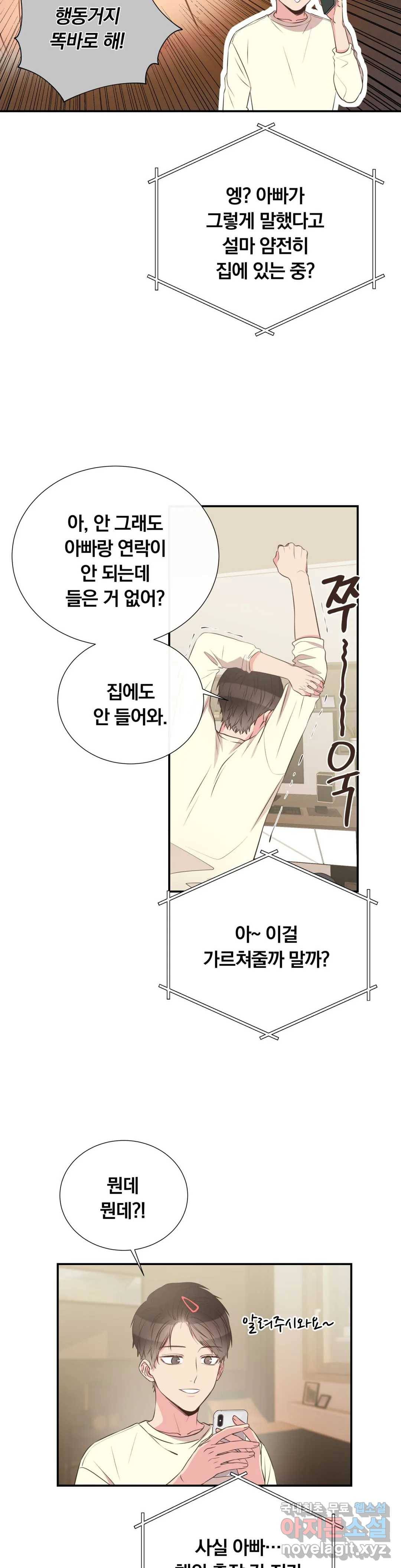첫사랑이 하고 싶어 33화 14