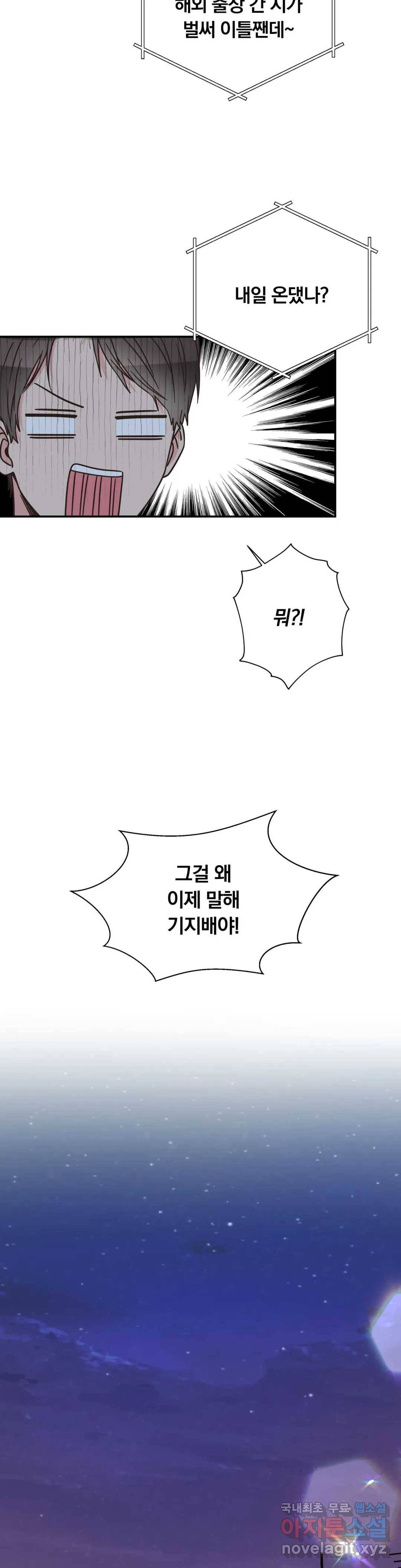 첫사랑이 하고 싶어 33화 15