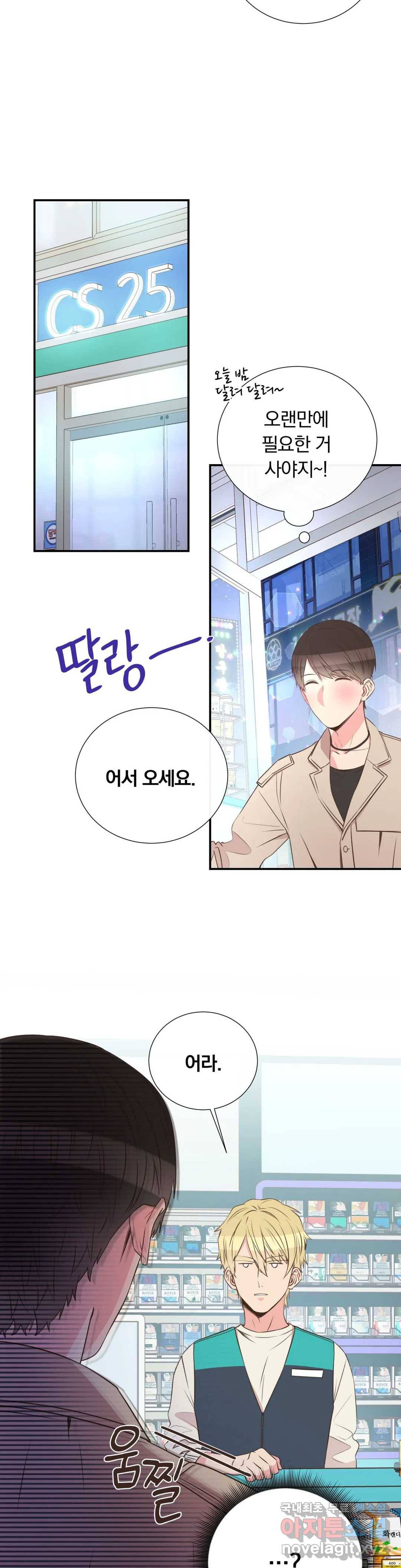 첫사랑이 하고 싶어 33화 17